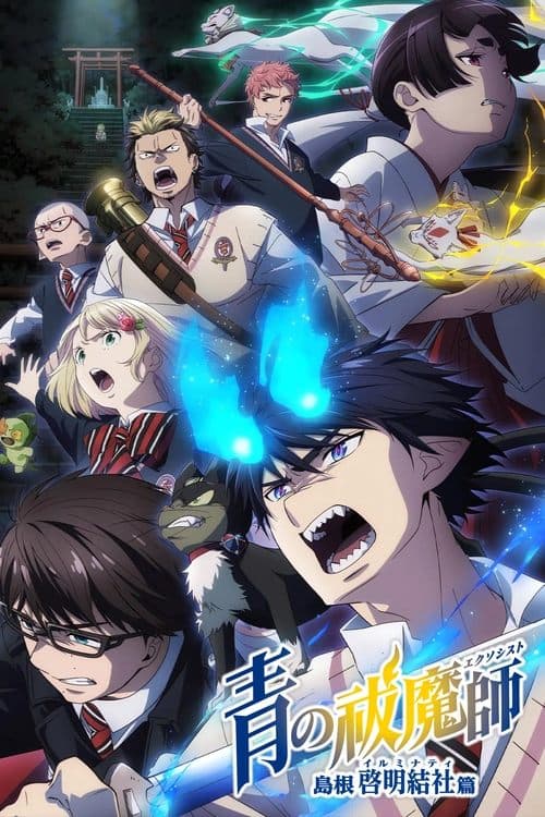 Shimane Illuminati Saga