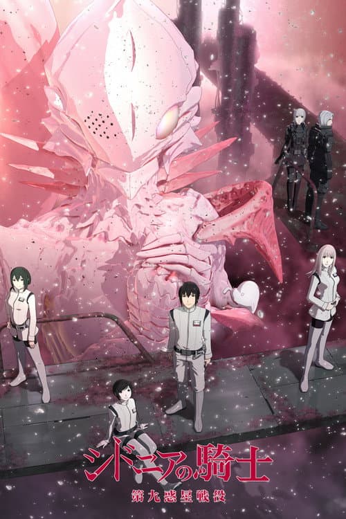 Daikyuu Wakusei Seneki